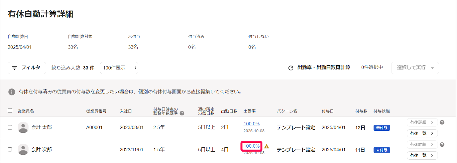 「有休自動計算詳細」画面の出勤率のリンクを指し示しているスクリーンショット