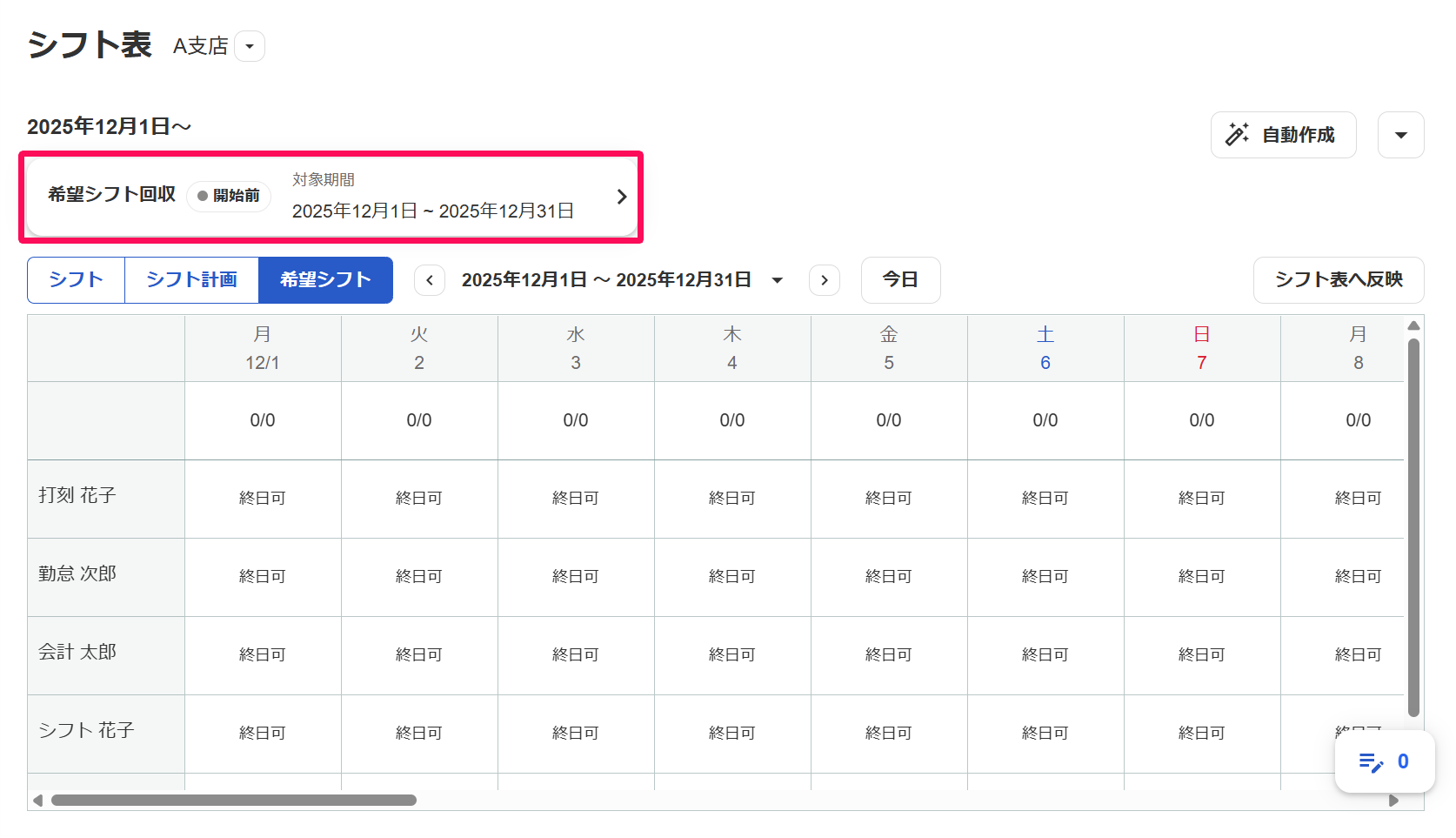 シフト表画面の［希望シフト］タブの［希望シフト回収］ボタンを指し示しているスクリーンショット