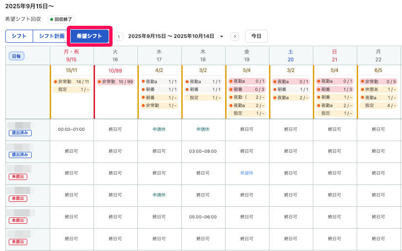 シフトを自動作成する – freee ヘルプセンター