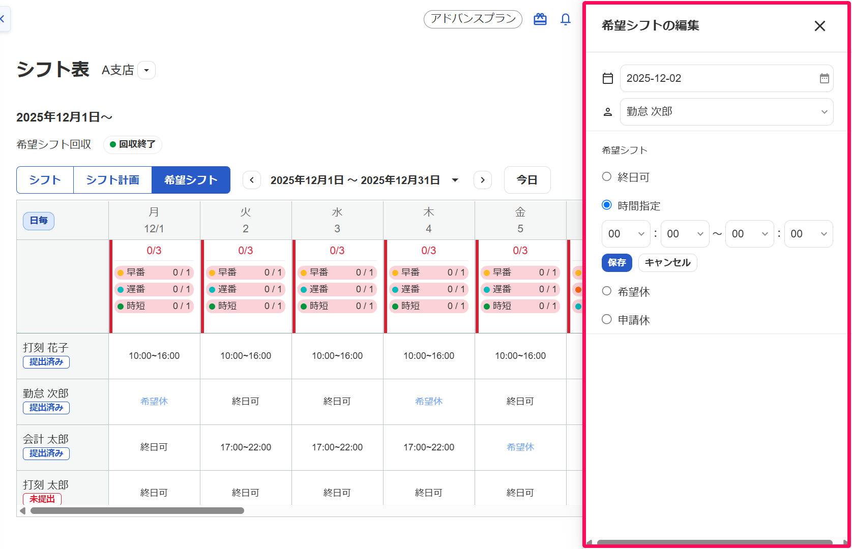 シフトを自動作成する – freee ヘルプセンター
