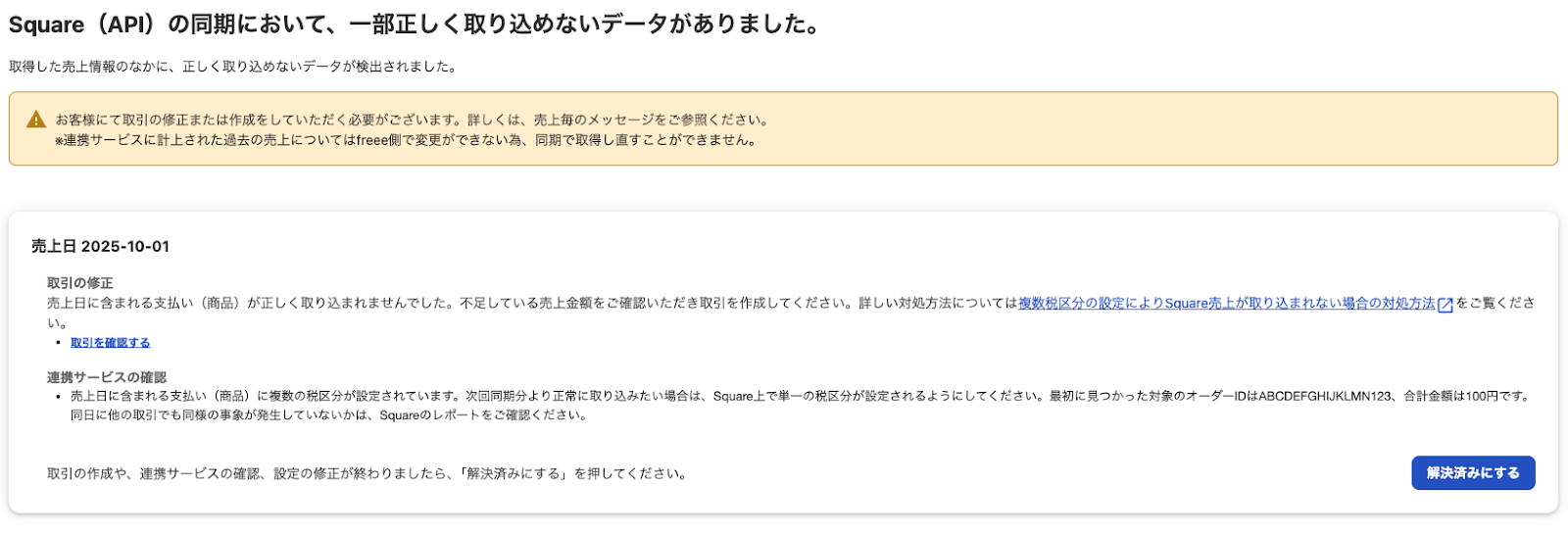 アラート画面が表示されているスクリーンショット