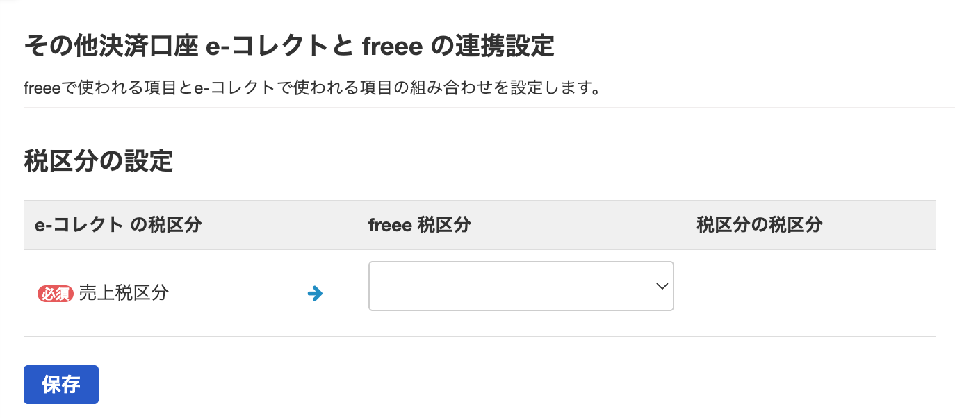 連携設定画面のスクリーンショット