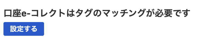 設定するボタンのスクリーンショット