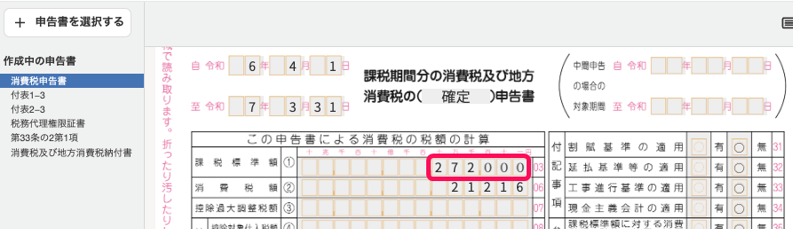 消費税申告のトラブルシューティング – freee ヘルプセンター