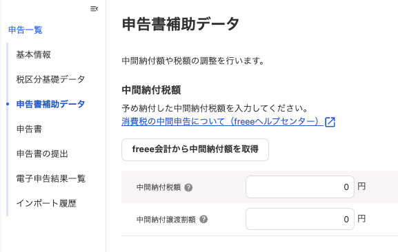 申告書補助データ画面のスクリーンショット