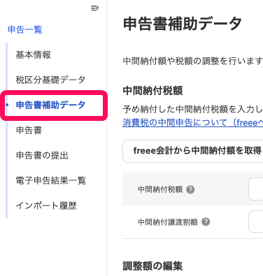 申告一覧メニューバーの［申告書補助データ］を指し示すスクリーンショット