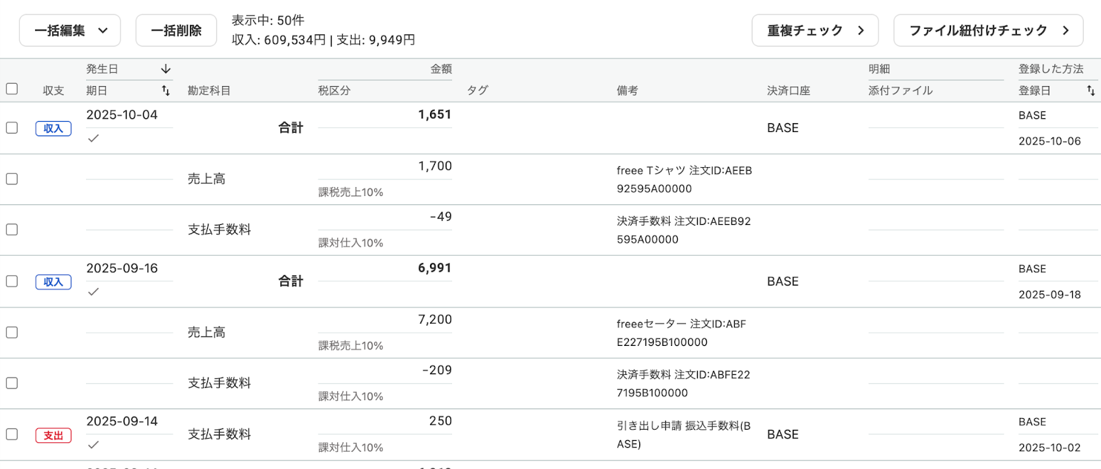 BASE（ベイス） - 売上データを取り込む – freee ヘルプセンター