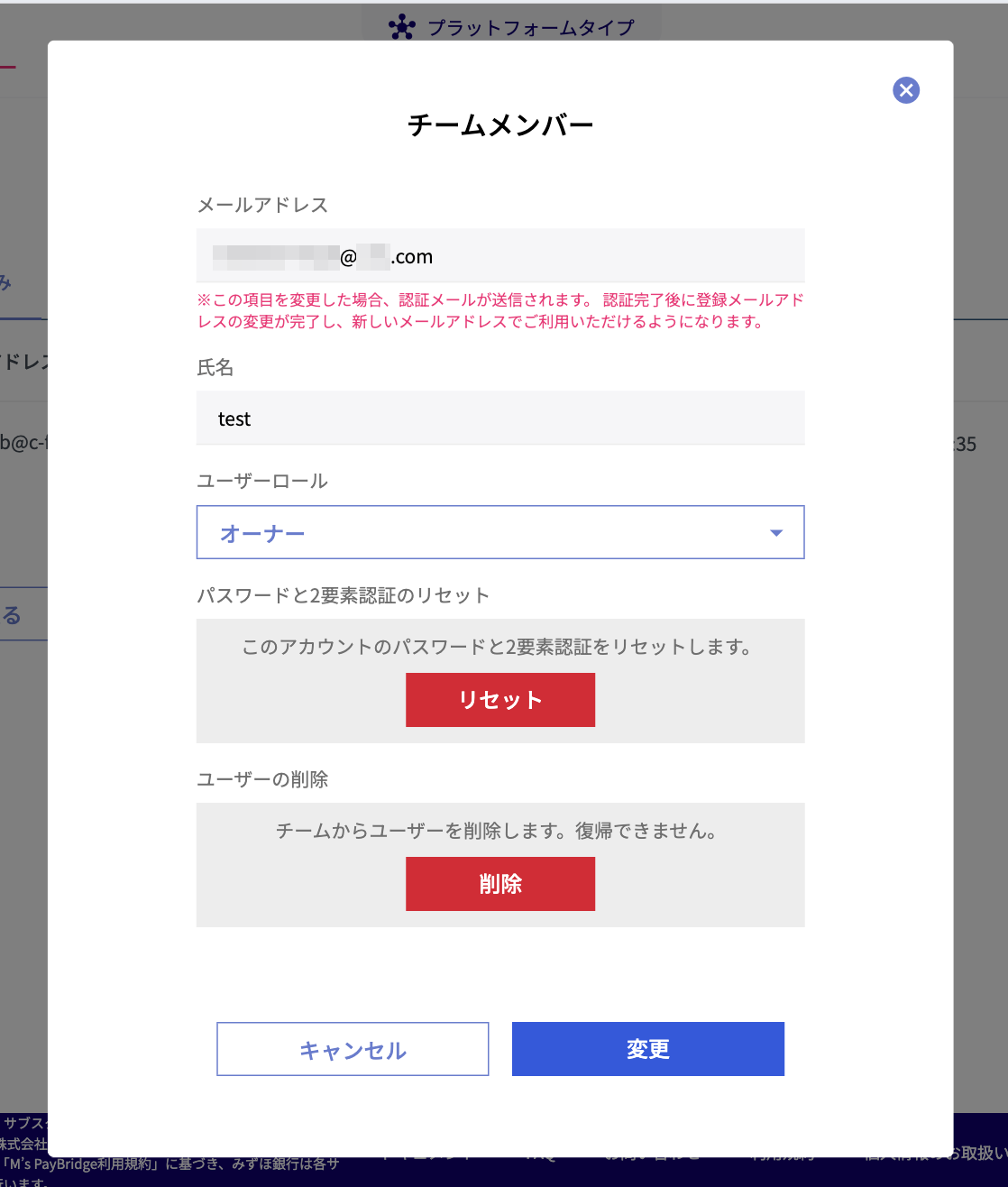 チームメンバーの編集画面のスクリーンショット