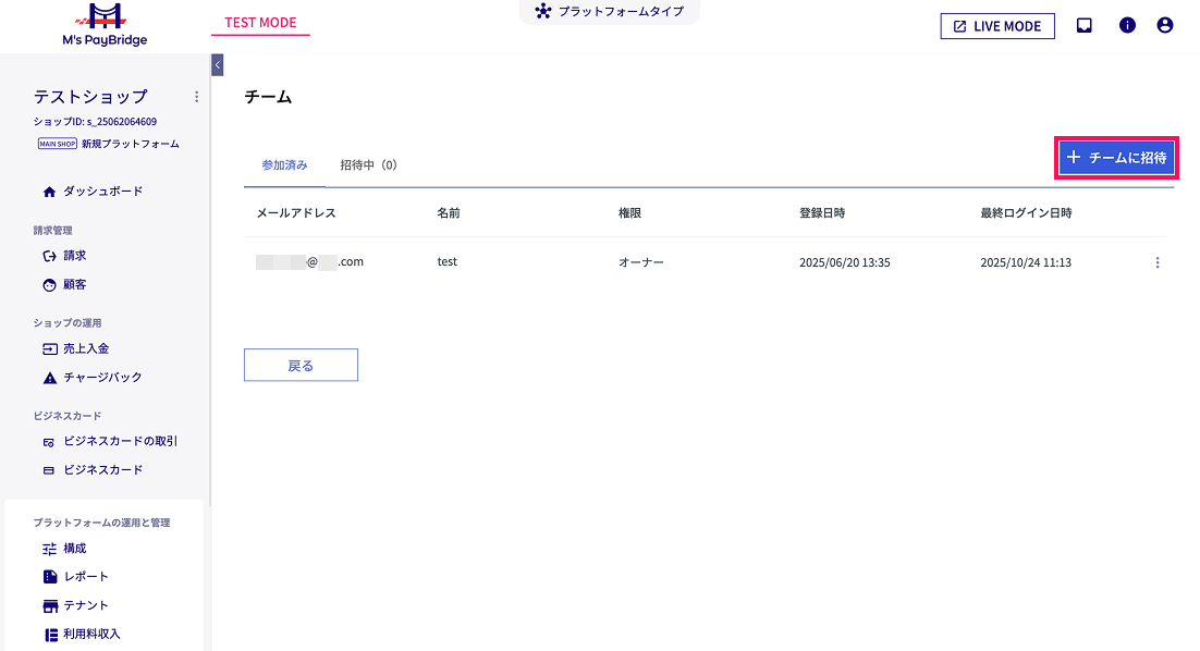 ［チームに招待］ボタンを指示しているスクリーンショット