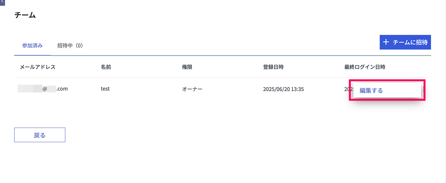 チームメンバーを編集するボタンを指し示しているスクリーンショット