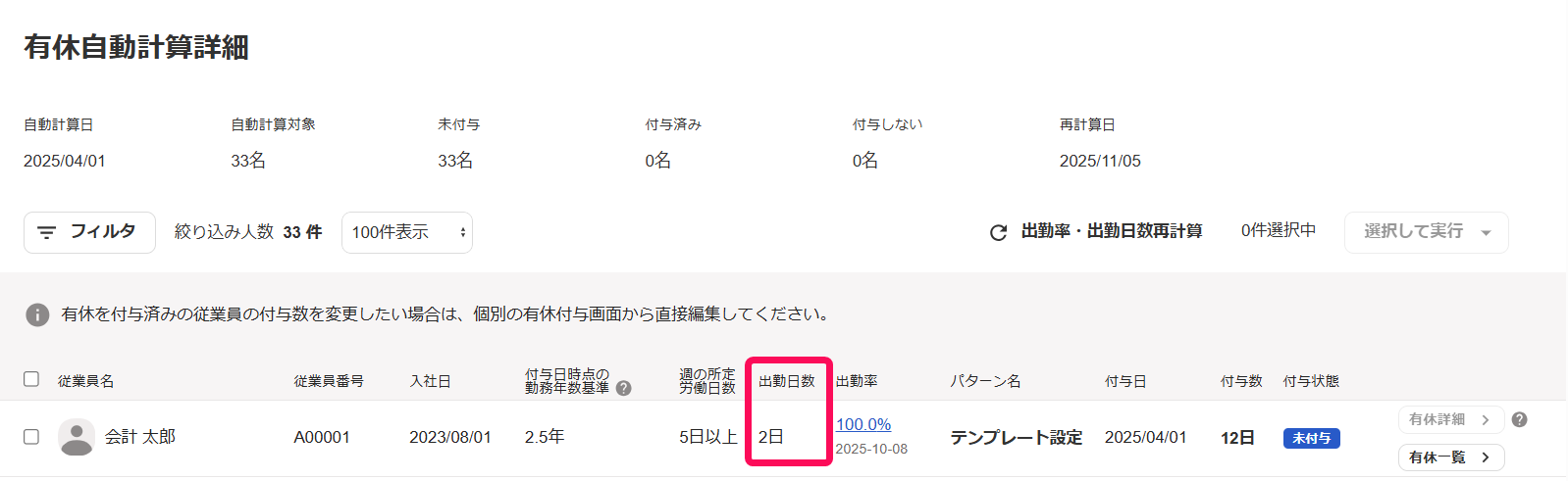 「有休自動計算詳細」画面で従業員の出勤日数を指し示しているスクリーンショット
