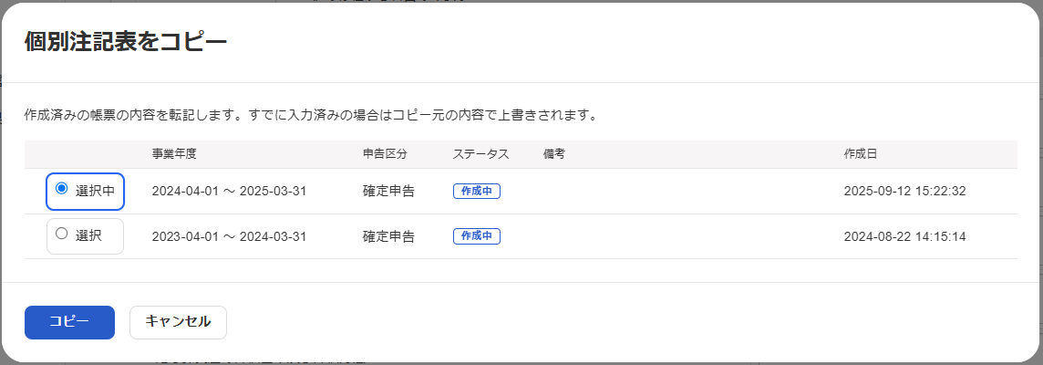 作成済みデータ表示画面のスクリーンショット