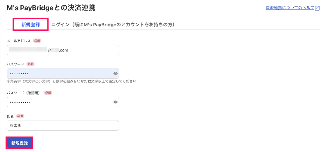 M's PayBridgeとの決済連携画面で［新規登録］タブとボタンを指し示しているスクリーンショット