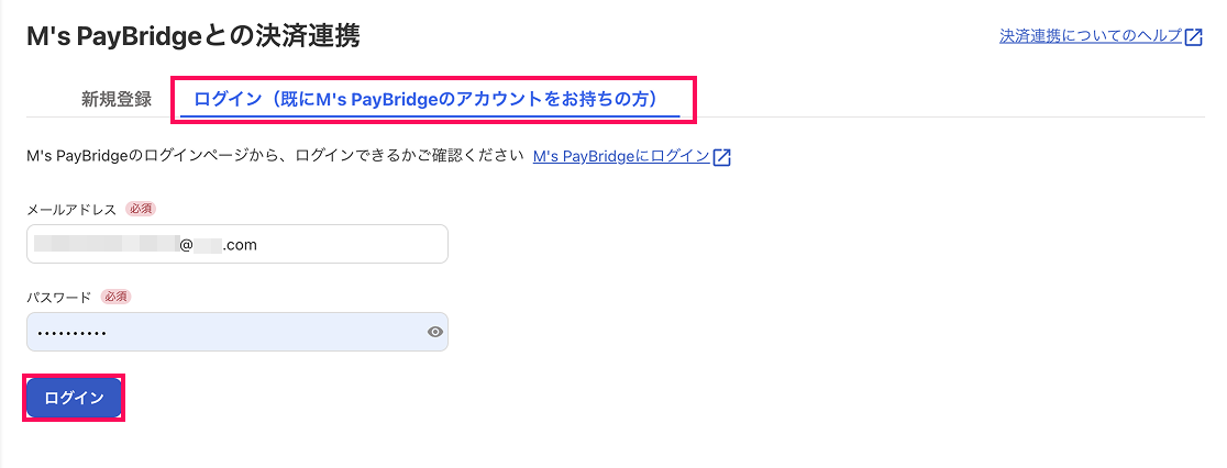 M's PayBridgeとの決済連携画面で［ログイン］タブとボタンを指し示しているスクリーンショット