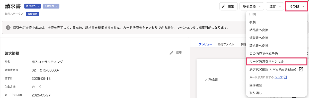 請求書画面のスクリーンショット