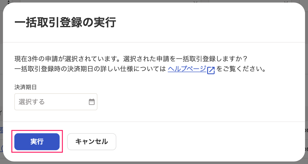 実行ボタンを指し示しているスクリーンショット