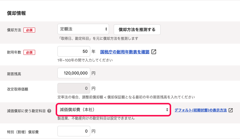 「償却情報」グループ内の「減価償却に使う勘定科目」項目を指し示しているスクリーンショット