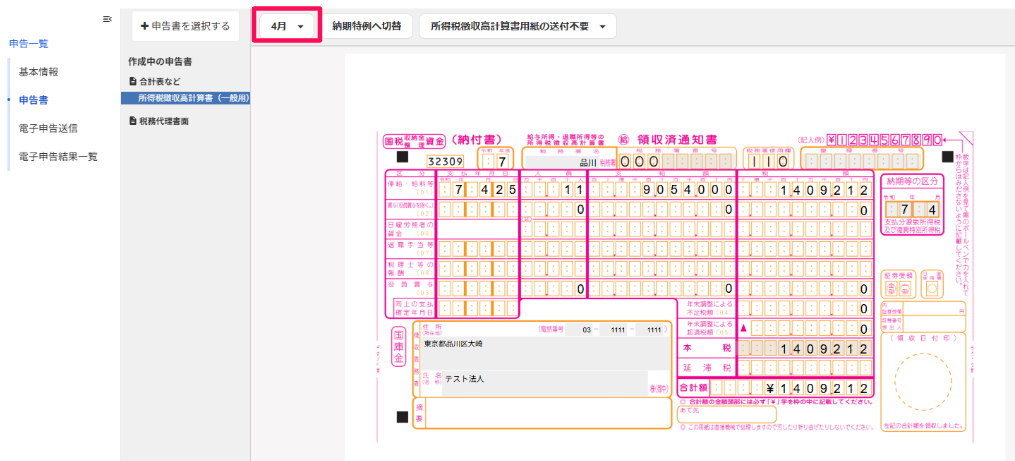 申告書画面の申告対象の月を指し示しているスクリーンショット