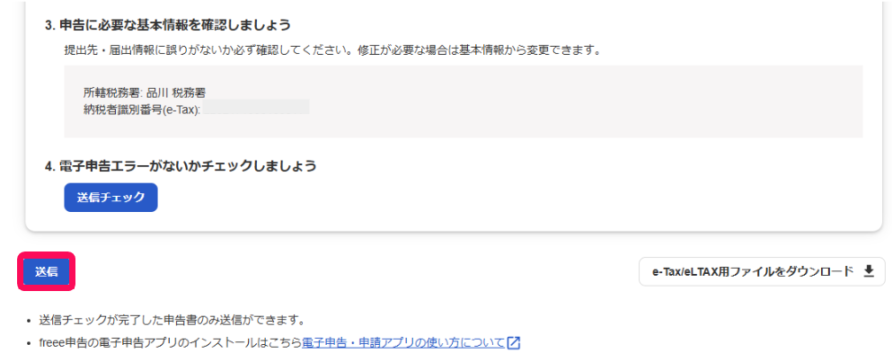 ［送信］ボタンを指し示すスクリーンショット