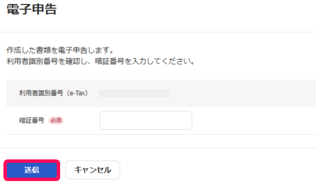 ［送信］ボタンを指し示すスクリーンショット