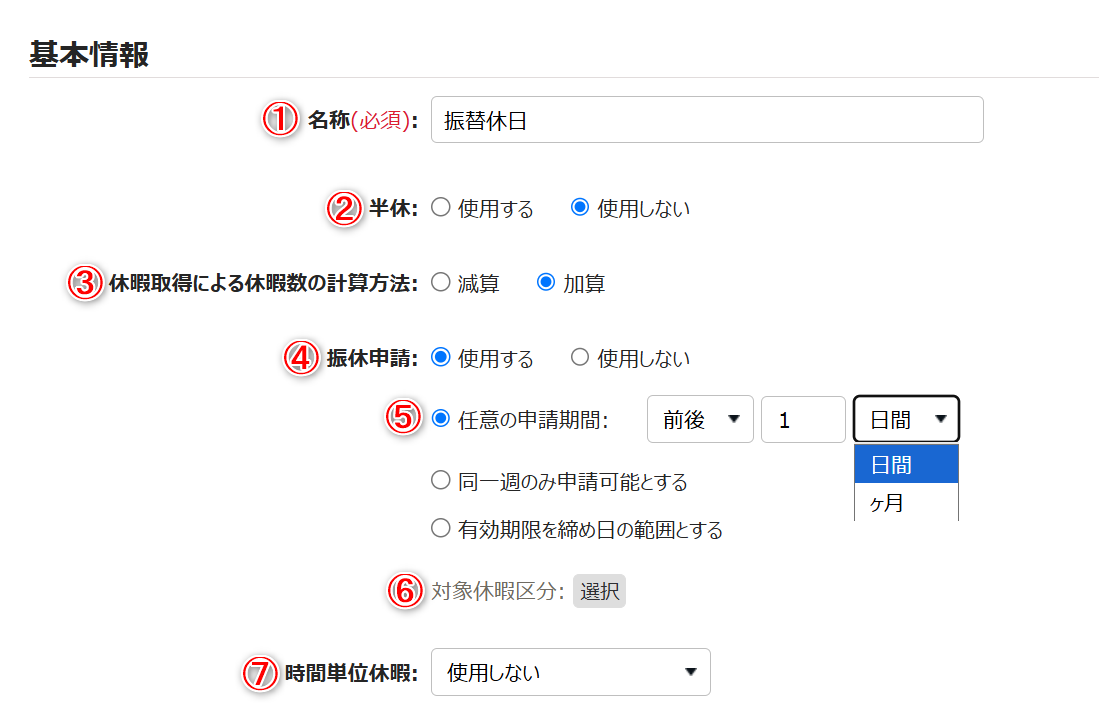休暇区分登録画面のスクリーンショット