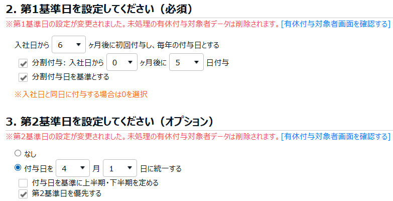 「第1基準日の設定」「第2基準日の設定」画面のアラート部分のスクリーンショット