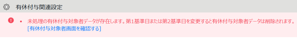 画面上部のアラート部分のスクリーンショット