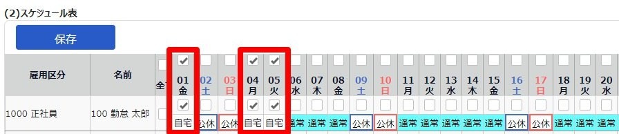 チェックの入った対象日を指し示すスクリーンショット