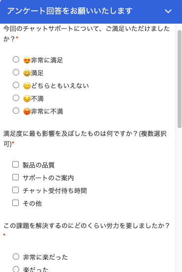 チャットサポート終了後の会話履歴表示画面のスクリーンショット
