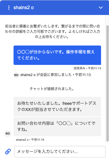 チャット画面のスクリーンショット
