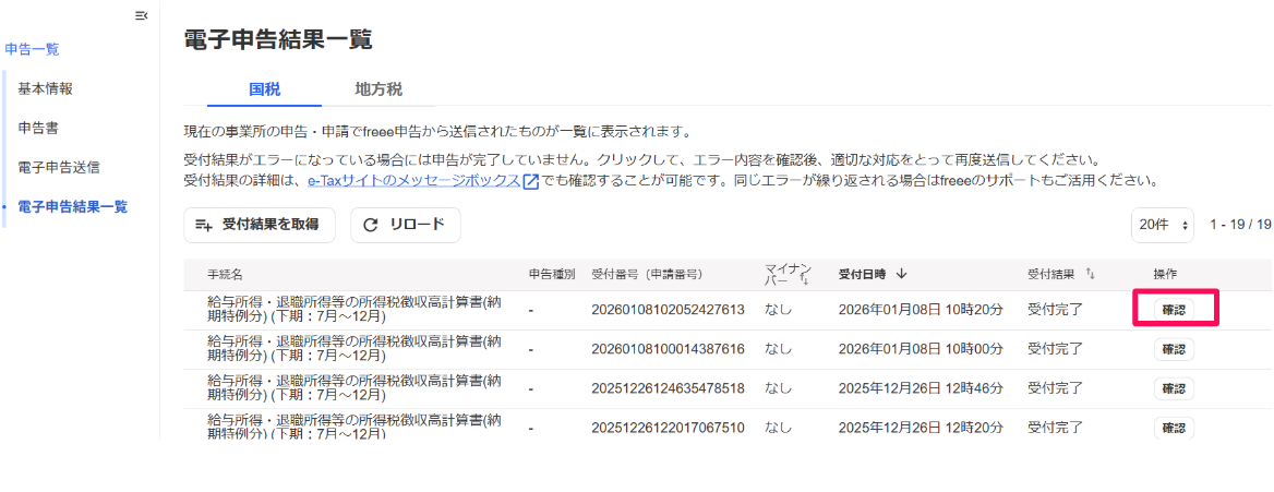確認ボタンを指し示すスクリーンショット