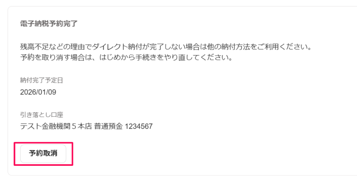予約取消ボタンを指し示すスクリーンショット