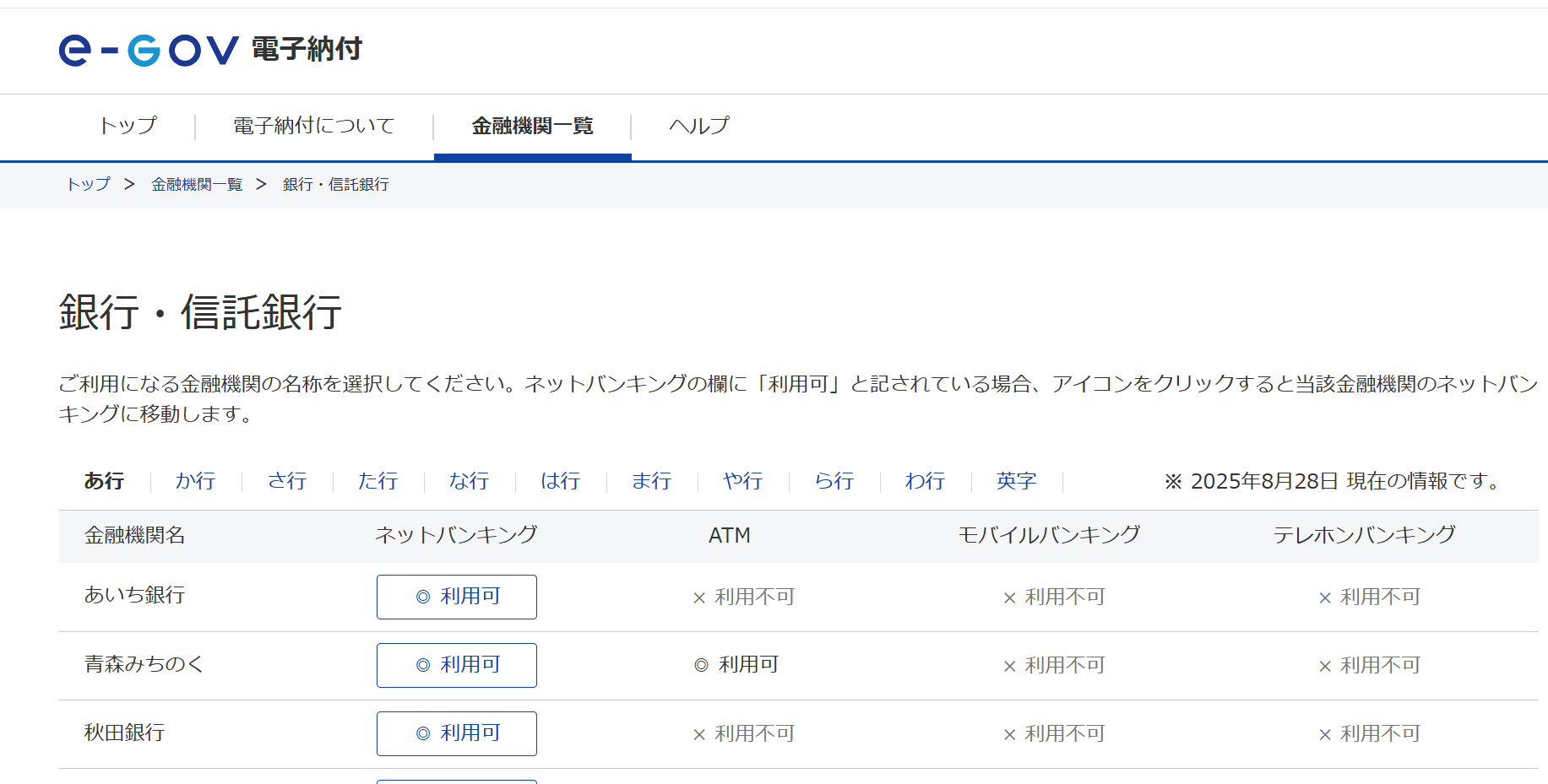 e-Gov電子納付サイト画面のスクリーンショット