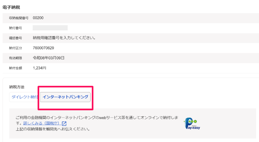 インターネットバンキングタブを指し示すスクリーンショット
