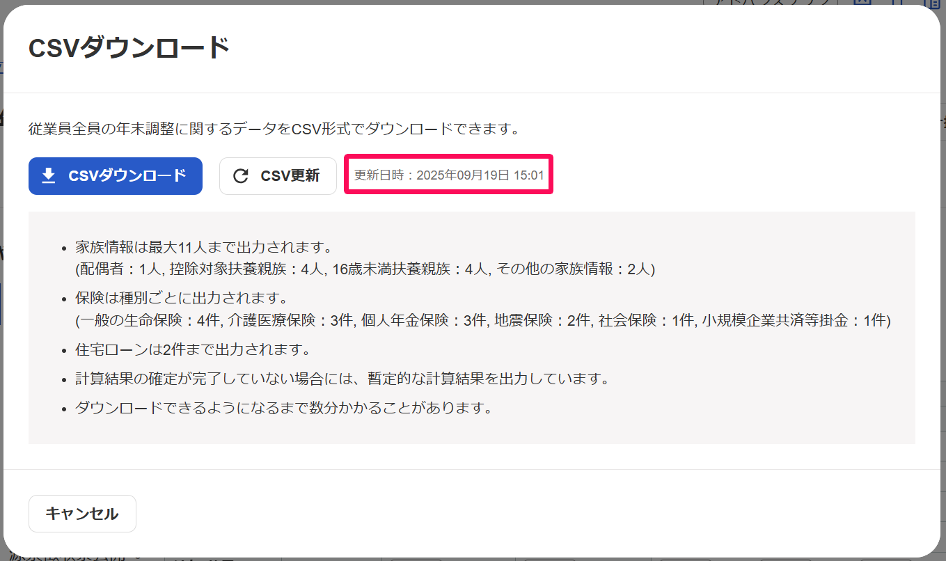 CSVダウンロード画面の「更新日時」を指し示しているスクリーンショット