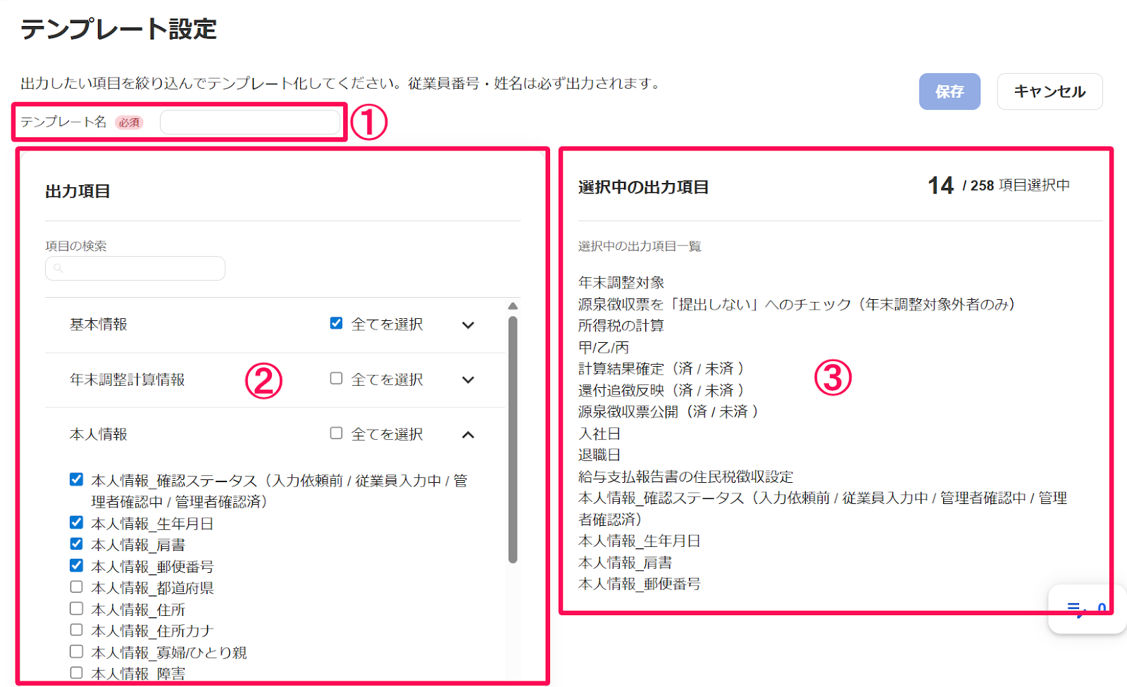 テンプレート設定画面のスクリーンショット