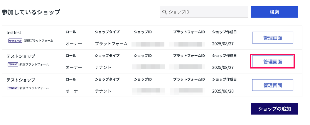 参加しているショップ画面で［管理画面］ボタンを指し示しているスクリーンショット