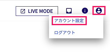 アカウント設定を指し示しているスクリーンショット
