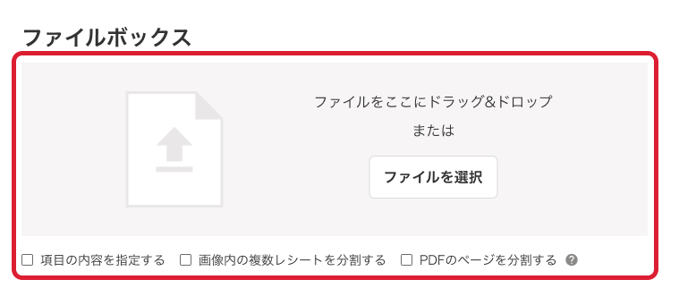 ファイルボックス画面のスクリーンショット