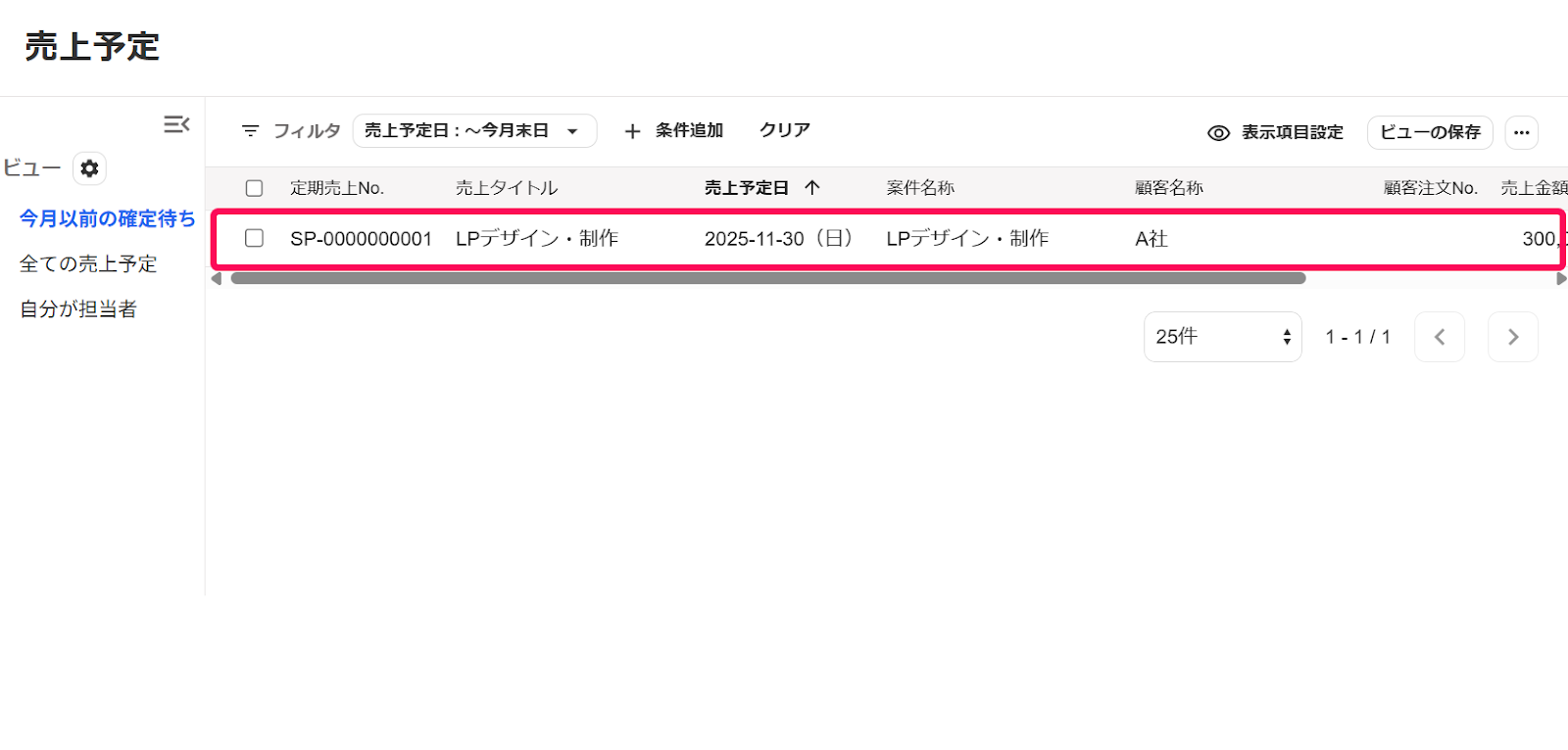 売上予定を編集する – freee ヘルプセンター