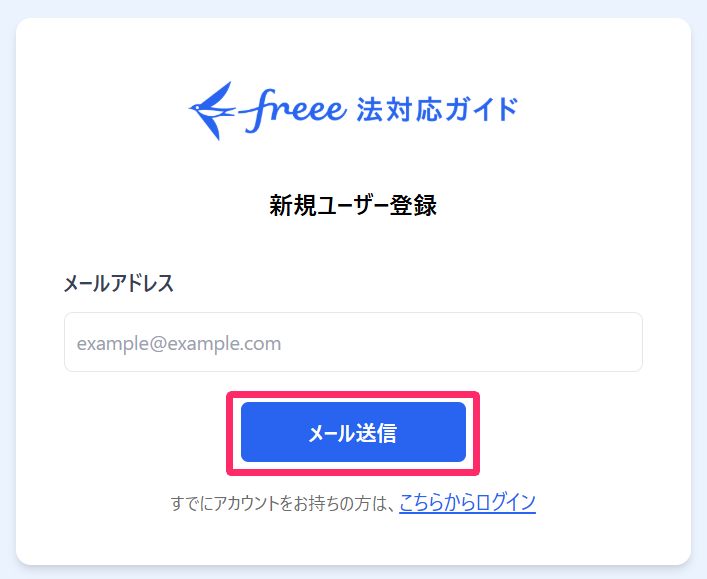 freee法対応ガイド】ログイン方法 – freee ヘルプセンター