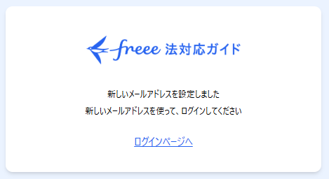 ログインページへの遷移ボタンが表示されているスクリーンショット