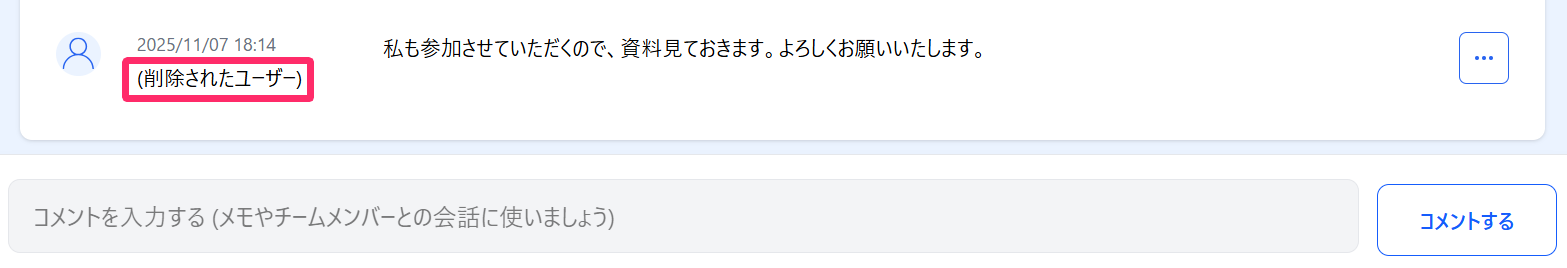 法改正詳細画面で「削除されたユーザー」表示を指し示しているスクリーンショット