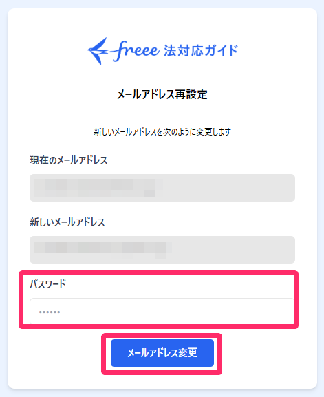 freee法対応ガイド】ログイン方法 – freee ヘルプセンター