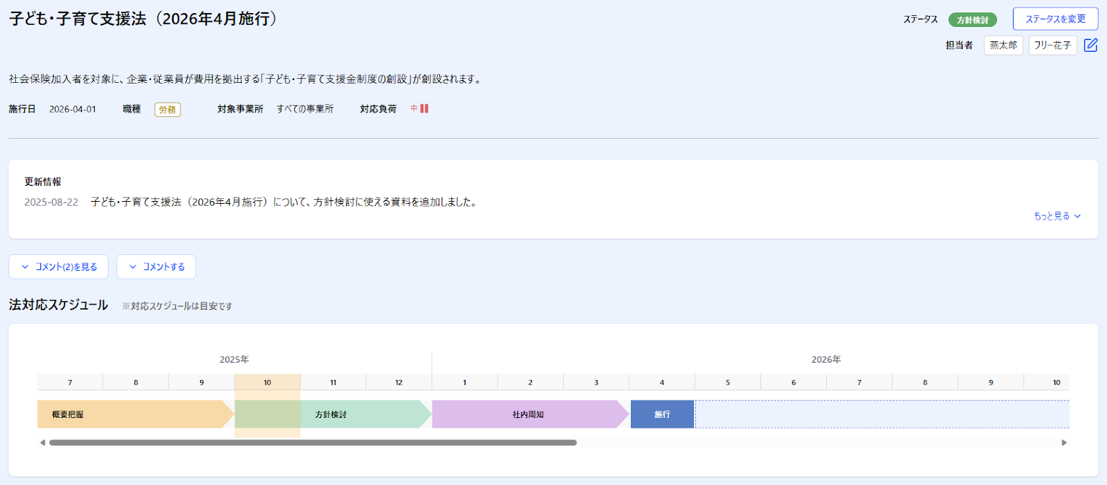 法律の詳細画面のスクリーンショット