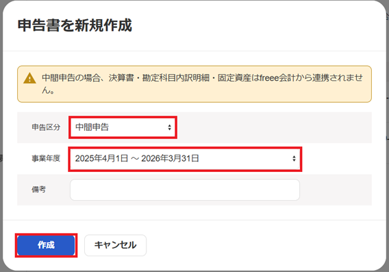 申告書を新規作成画面のスクリーンショット
