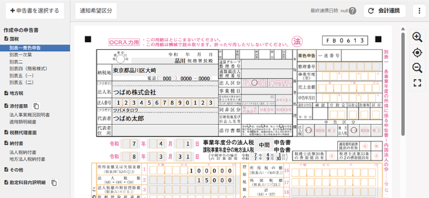 別表一青色申告のスクリーンショット