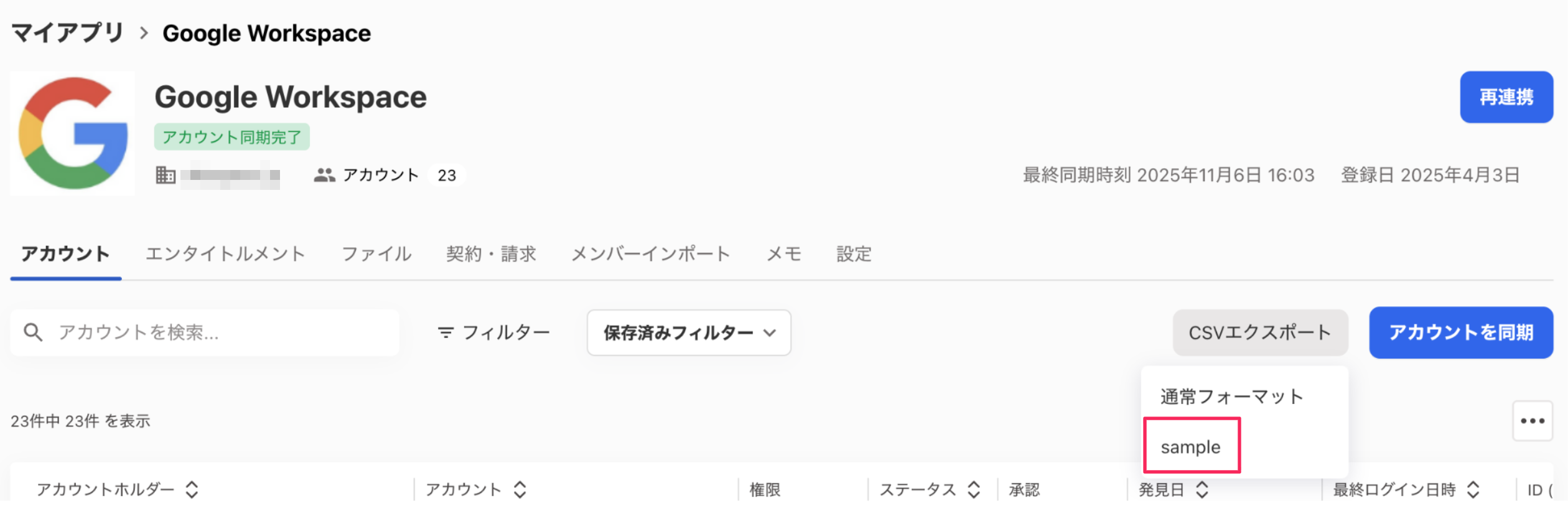 事前に作成しておいたフォーマットでのCSVのエクスポートを指し示しているスクリーンショット