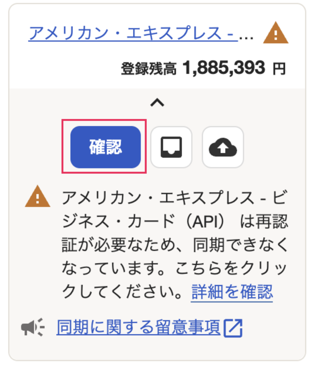 確認ボタンを指し示しているスクリーンショット