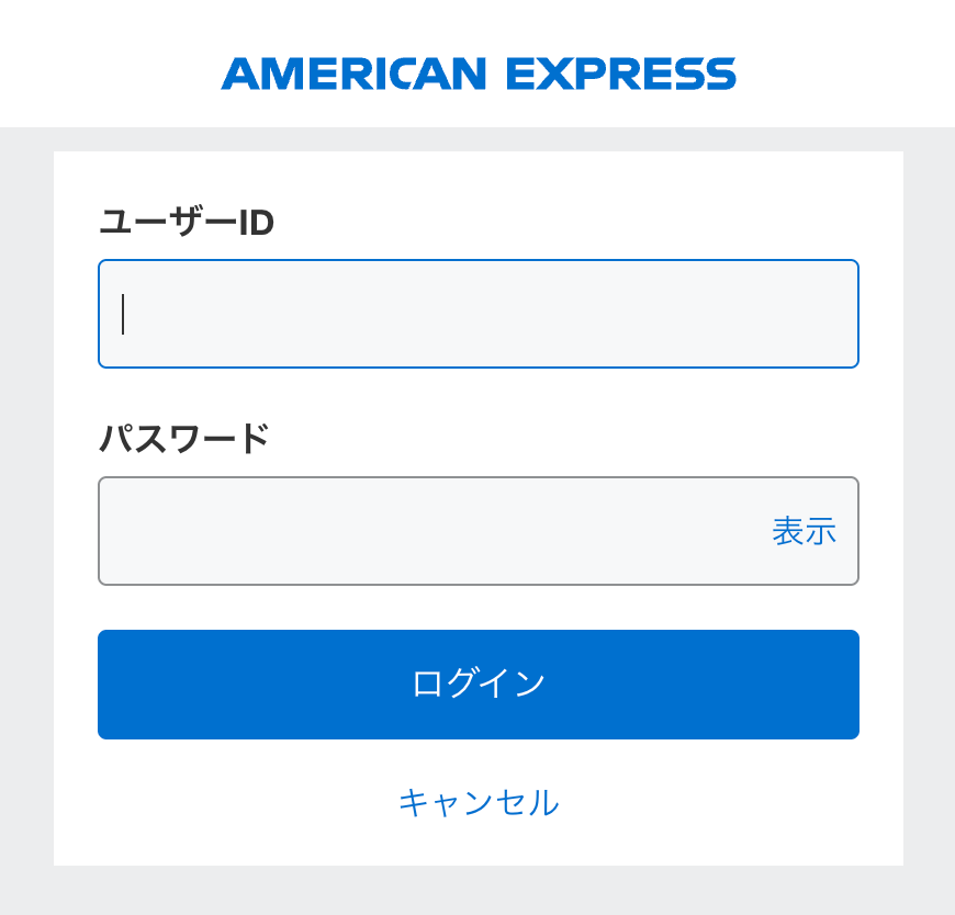 アメリカンエキスプレスログイン画面のスクリーンショット